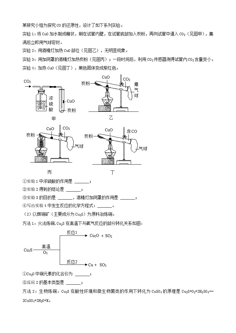 江苏省13市2021年中考化学真题知识分类汇编03