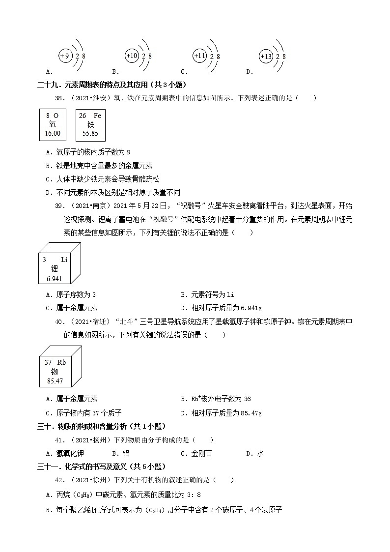江苏省13市2021年中考化学真题知识分类汇编02
