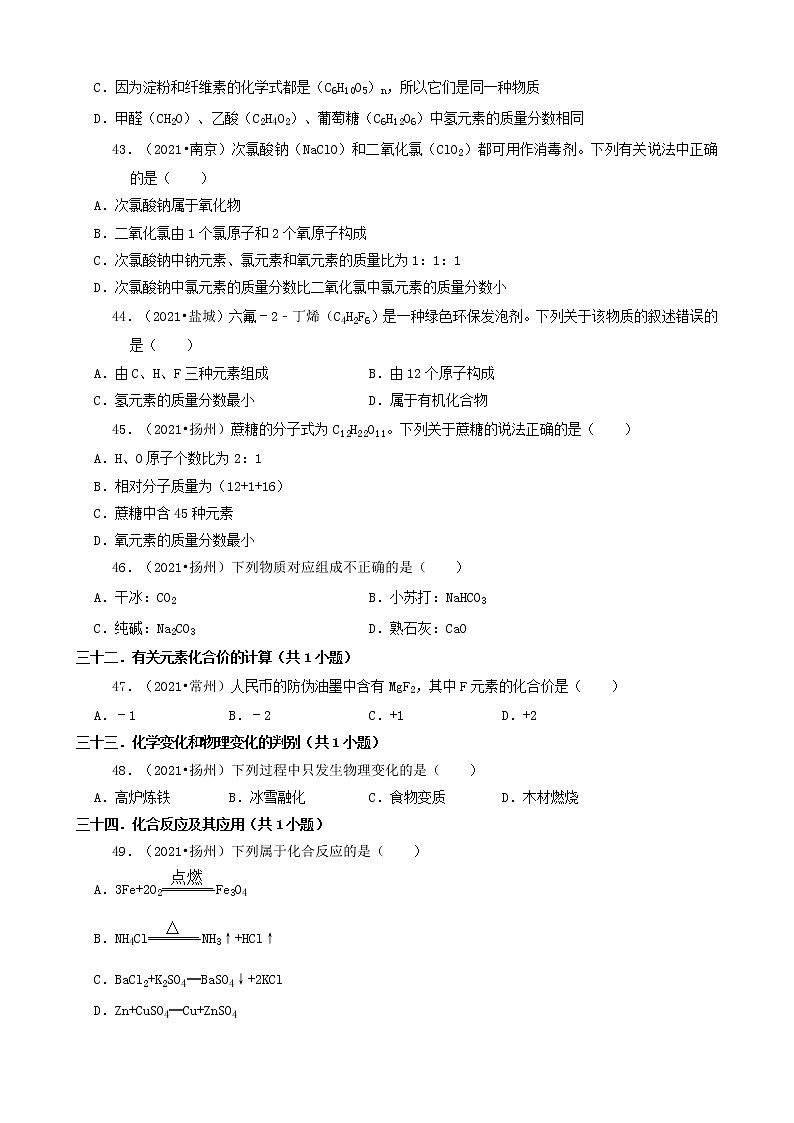 江苏省13市2021年中考化学真题知识分类汇编03