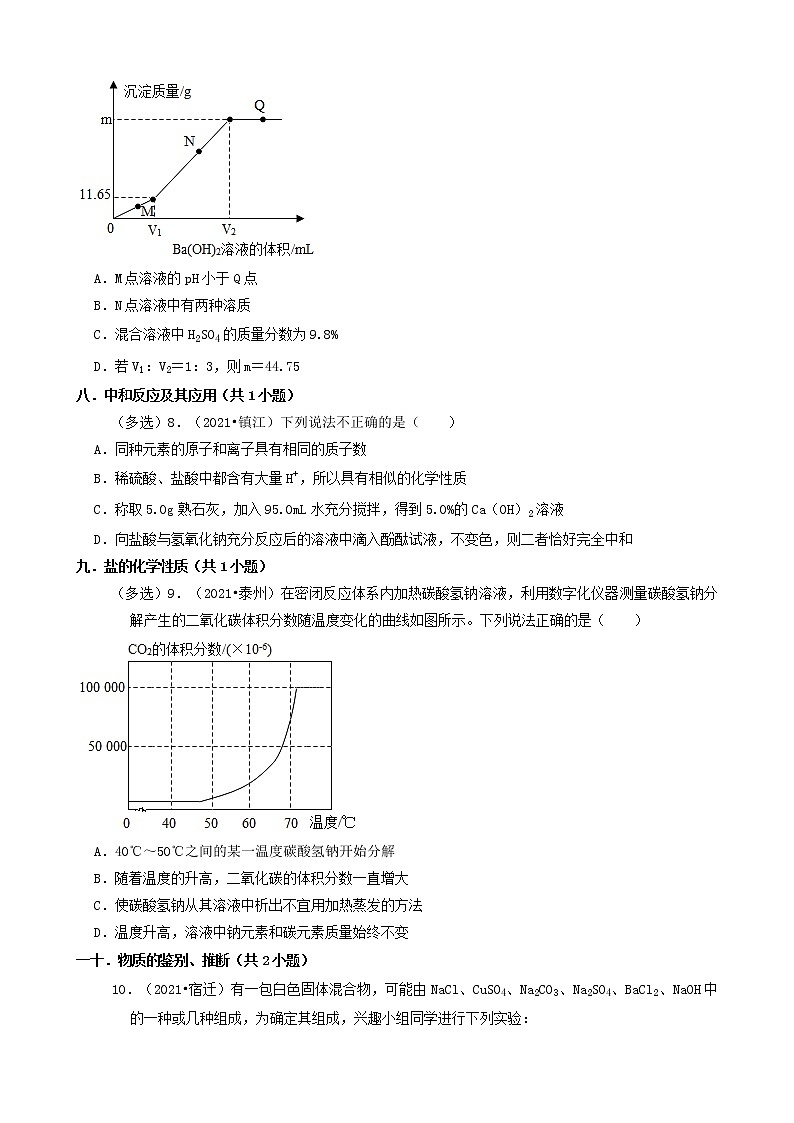 江苏省13市2021年中考化学真题知识分类汇编03