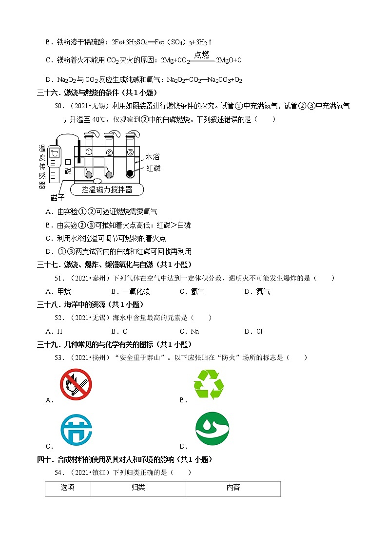 江苏省13市2021年中考化学真题知识分类汇编03