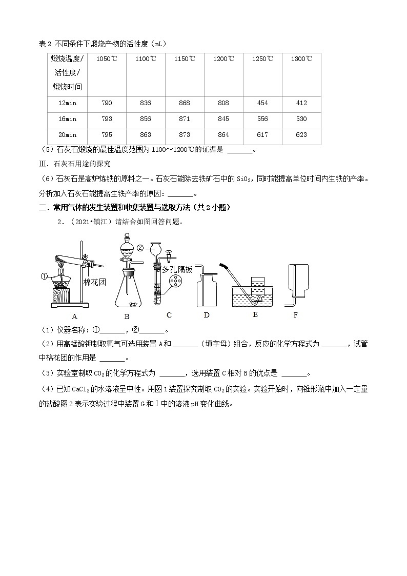 江苏省13市2021年中考化学真题知识分类汇编02