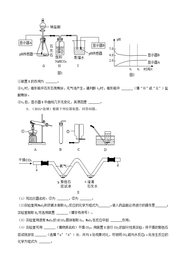 江苏省13市2021年中考化学真题知识分类汇编03