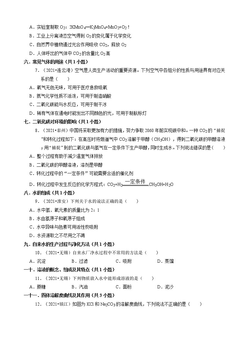 江苏省13市2021年中考化学真题知识分类汇编02