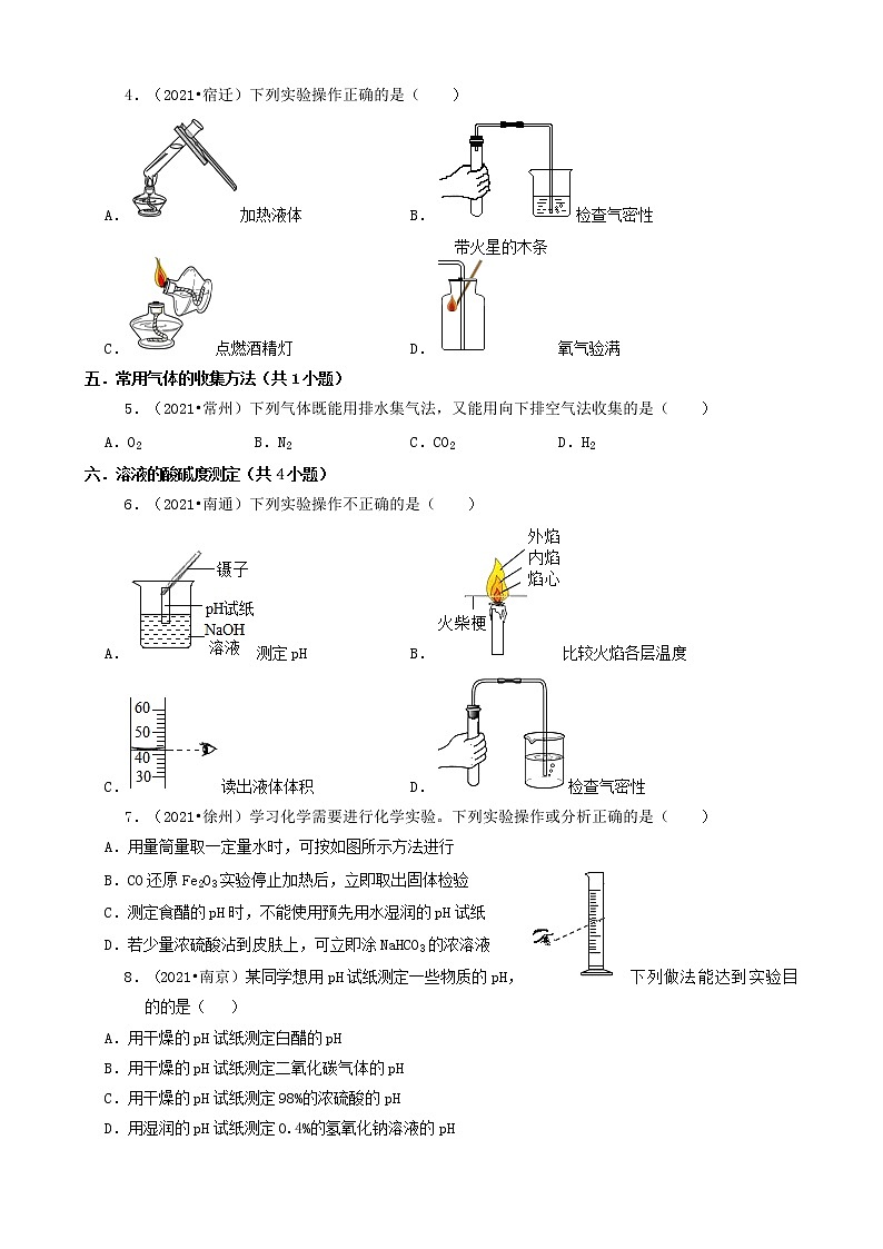 江苏省13市2021年中考化学真题知识分类汇编02