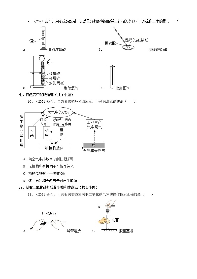 江苏省13市2021年中考化学真题知识分类汇编03
