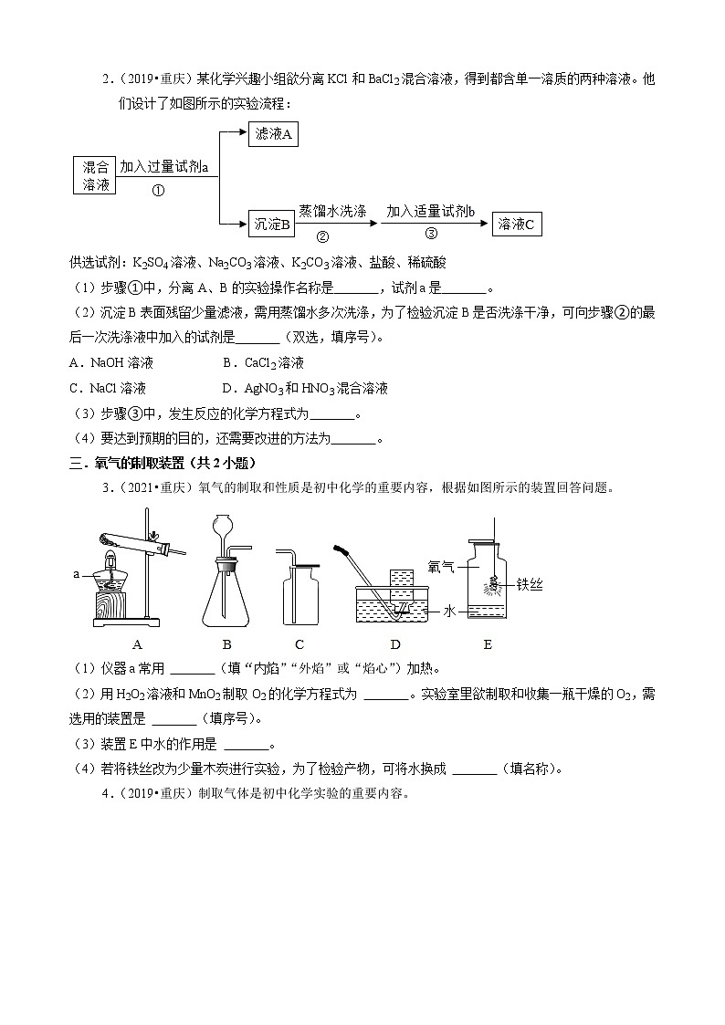 重庆市a卷三年(2019-2021)中考化学真题知识分类汇编-非选择题(含答案)第2页