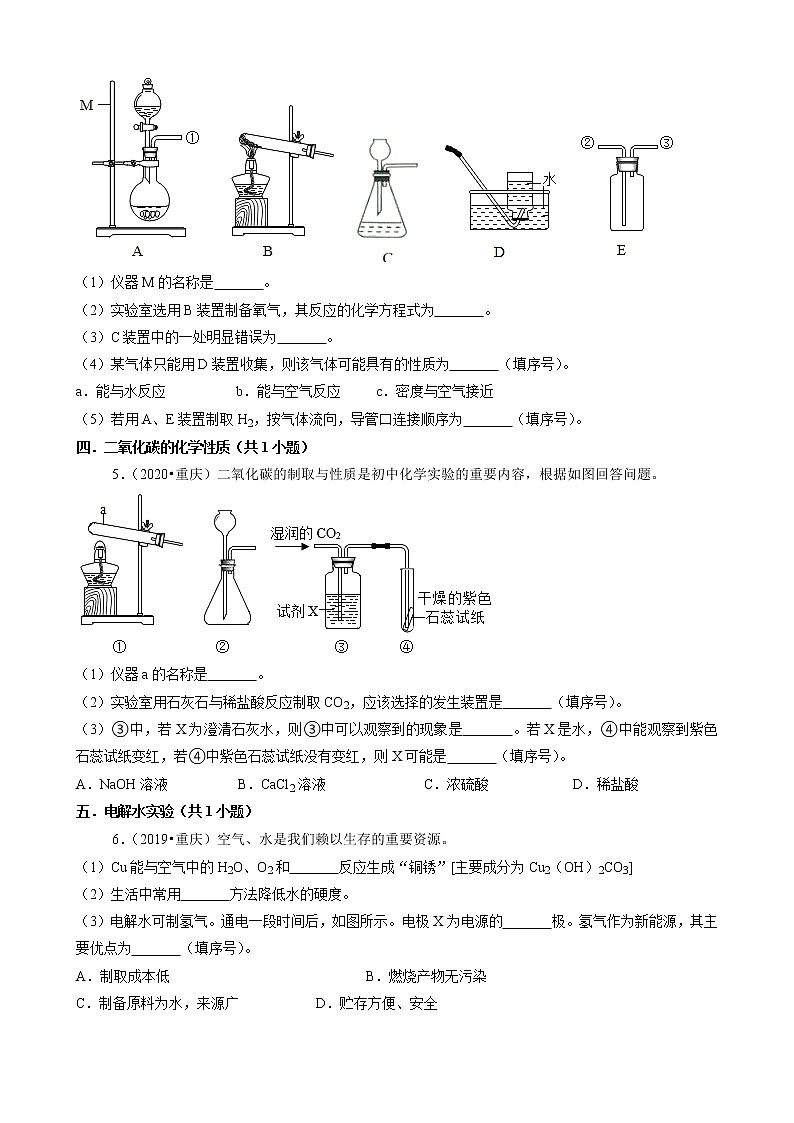 重庆市a卷三年(2019-2021)中考化学真题知识分类汇编-非选择题(含答案)第3页