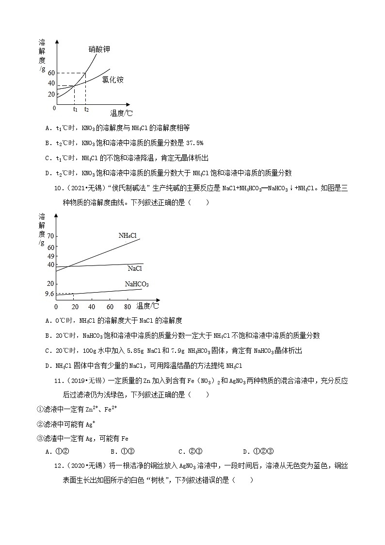 江苏省无锡市三年(2019-2021)中考化学真题知识分类汇编-选择题(含答案)第3页