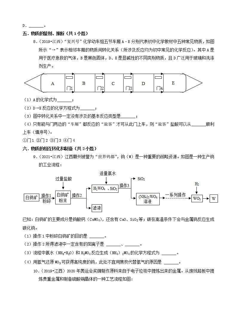 江西省卷三年(2019-2021)中考化学真题知识分类汇编-非选择题(含答案)第3页