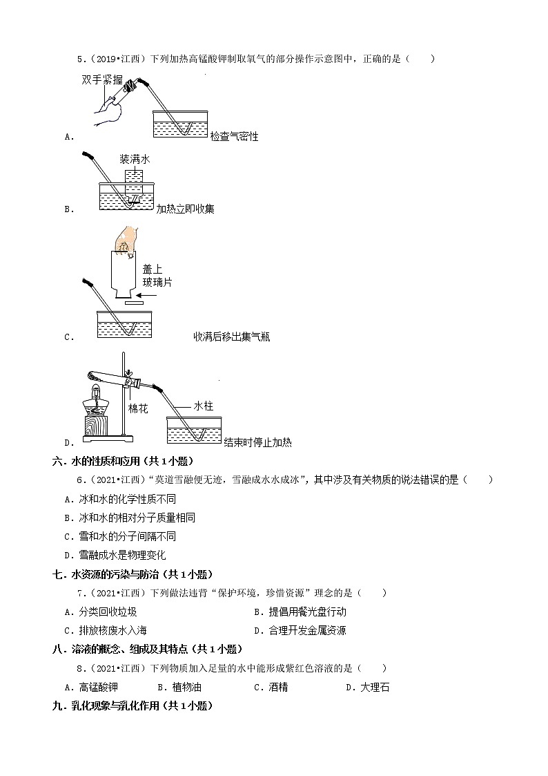 江西省卷三年(2019-2021)中考化学真题知识分类汇编-选择题(含答案)第2页