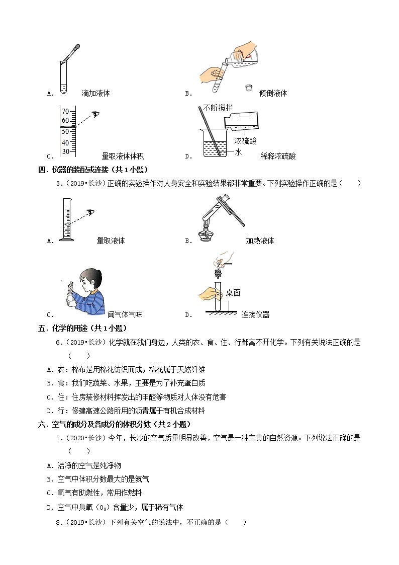 湖南省长沙市三年(2019-2021)中考化学真题知识分类汇编-选择题(含答案)第2页