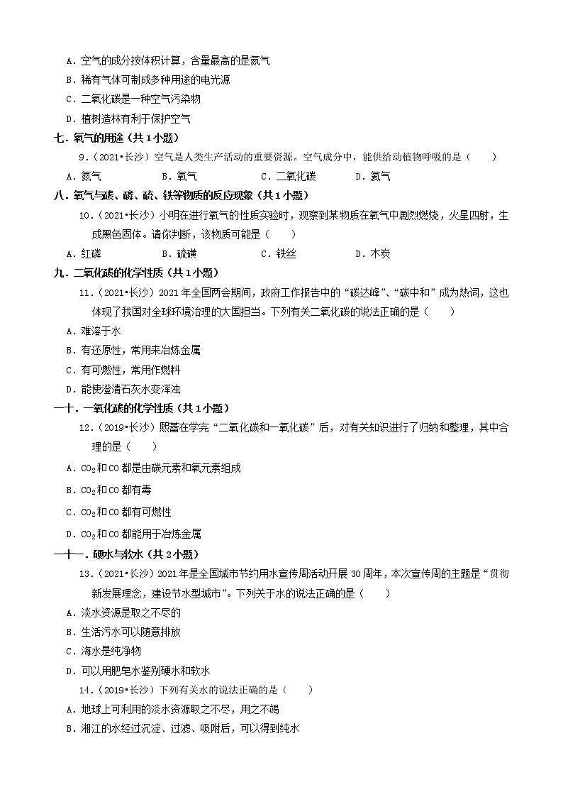 湖南省长沙市三年(2019-2021)中考化学真题知识分类汇编-选择题(含答案)第3页