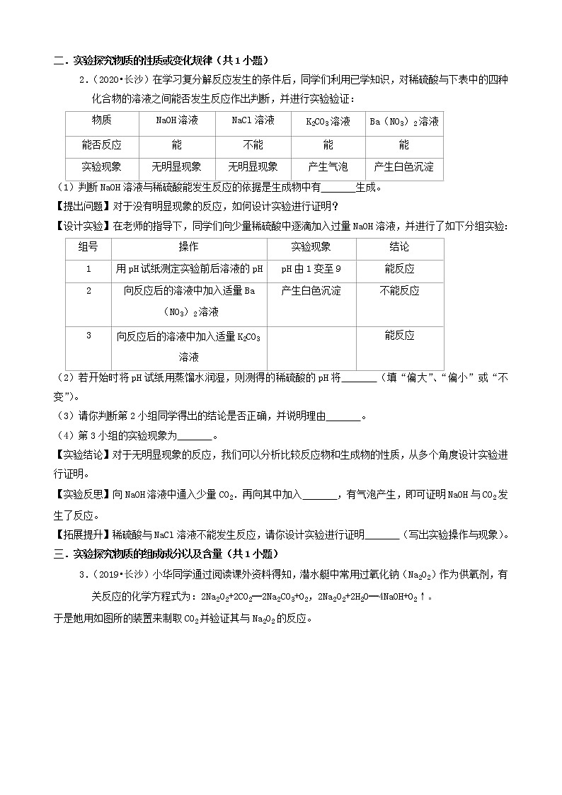 湖南省长沙市三年(2019-2021)中考化学真题知识分类汇编-非选择题(含答案)第2页