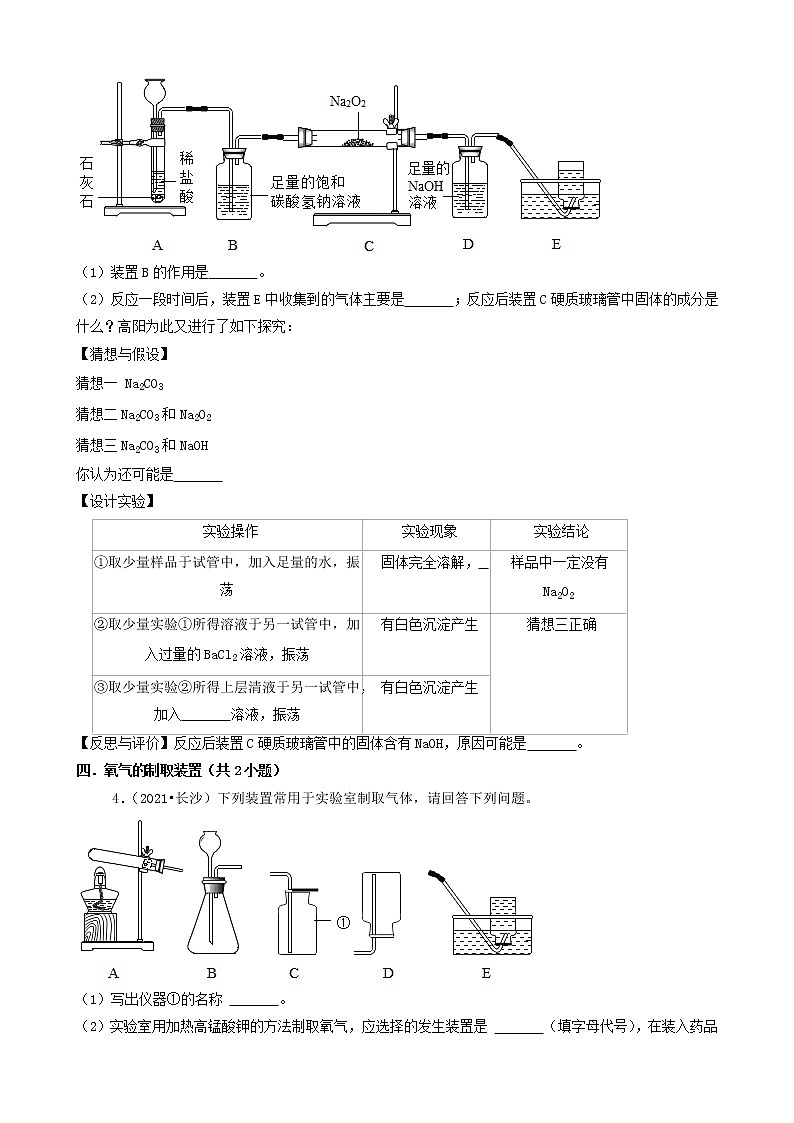 湖南省长沙市三年(2019-2021)中考化学真题知识分类汇编-非选择题(含答案)第3页