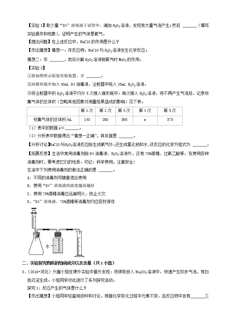 河北省卷三年(2019-2021)中考化学真题知识分类汇编-非选择题(含答案)第2页