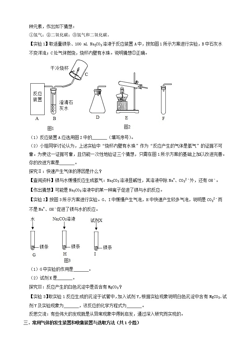 河北省卷三年(2019-2021)中考化学真题知识分类汇编-非选择题(含答案)第3页