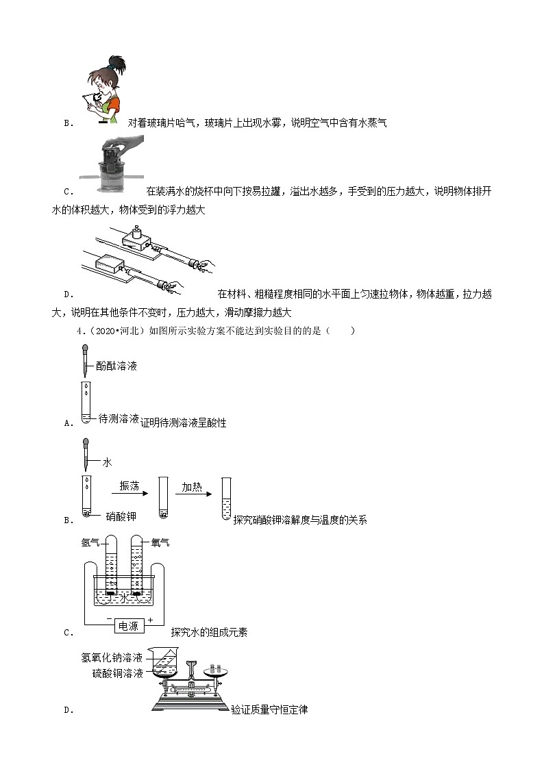 河北省卷三年(2019-2021)中考化学真题知识分类汇编-选择题(含答案)第2页