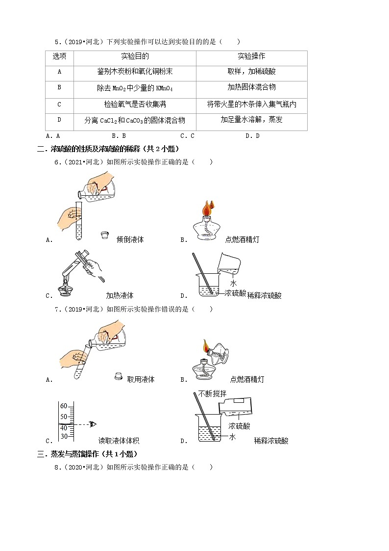 河北省卷三年(2019-2021)中考化学真题知识分类汇编-选择题(含答案)第3页