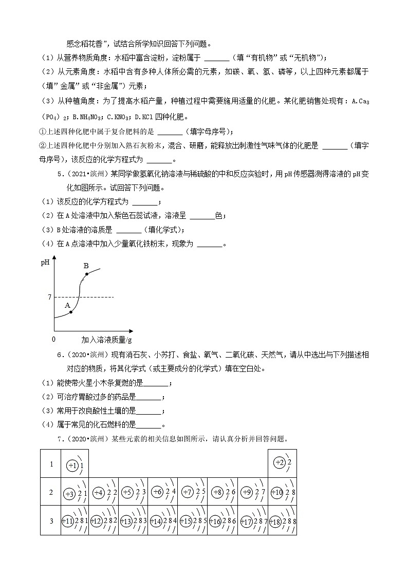 山东省滨州市三年(2019-2021)中考化学真题知识分类汇编-非选择题第2页