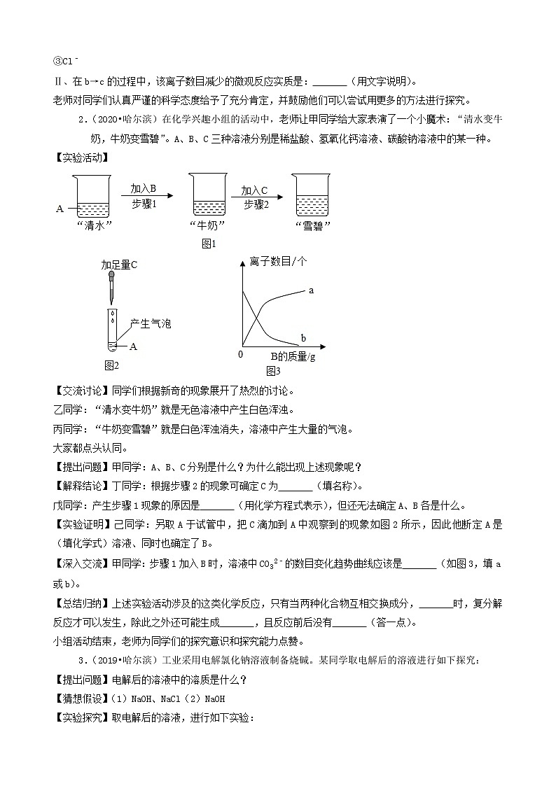 黑龙江省哈尔滨市三年(2019-2021)中考化学真题分类汇编-非选择题第2页