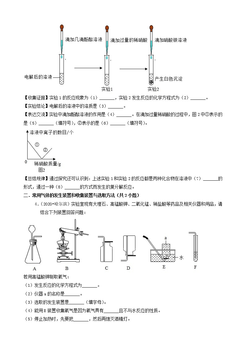 黑龙江省哈尔滨市三年(2019-2021)中考化学真题分类汇编-非选择题第3页