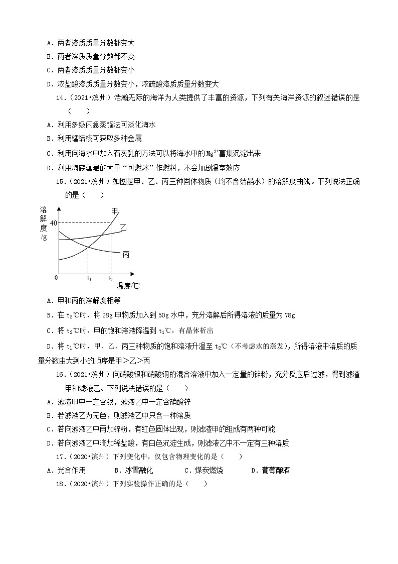 山東省濱州市三年（2019-2021）中考化學(xué)真題知識(shí)分類匯編-選擇題第3頁
