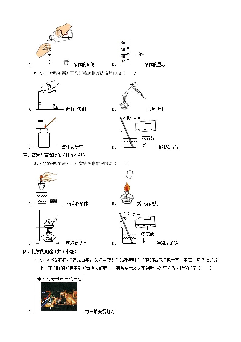 黑龙江省哈尔滨市三年(2019-2021)中考化学真题分类汇编-选择题第2页
