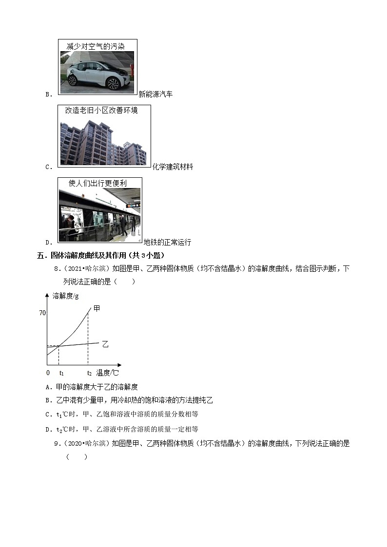 黑龙江省哈尔滨市三年(2019-2021)中考化学真题分类汇编-选择题第3页