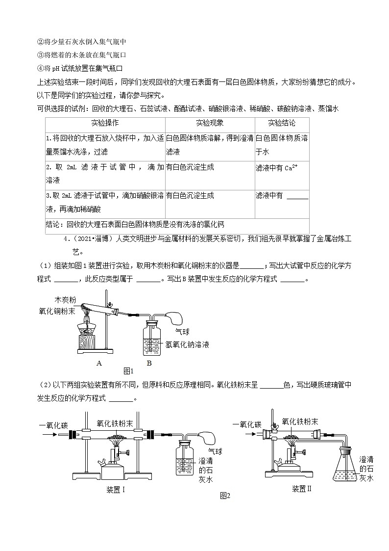 山东省淄博市三年(2019-2021)中考化学真题知识分类汇编-非选择题(含答案)02