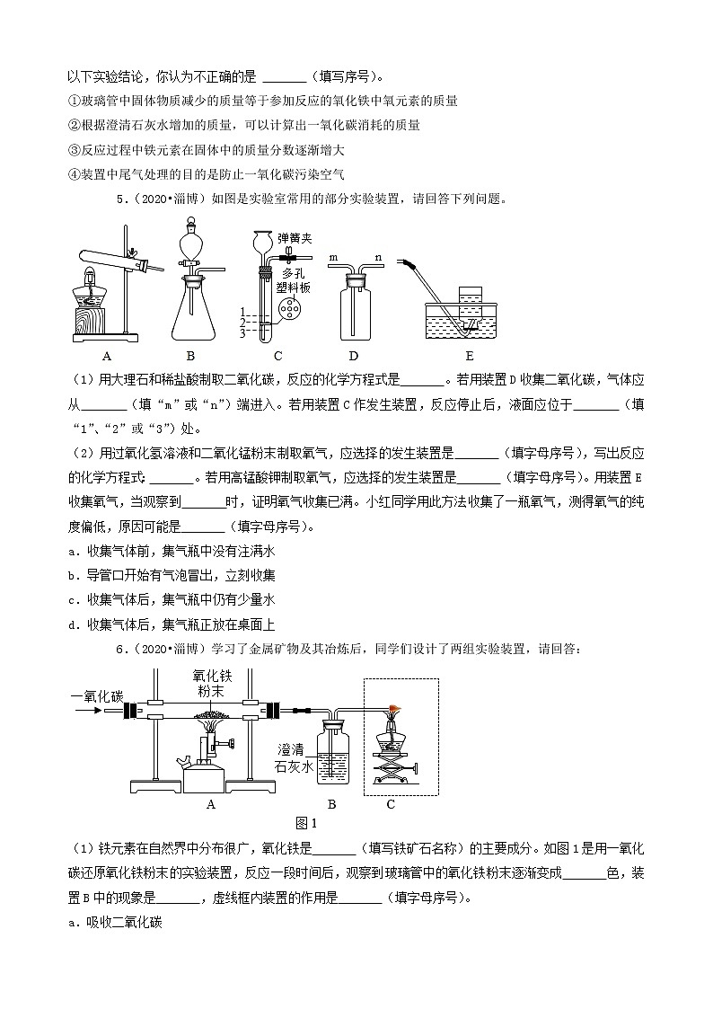 山东省淄博市三年(2019-2021)中考化学真题知识分类汇编-非选择题(含答案)03