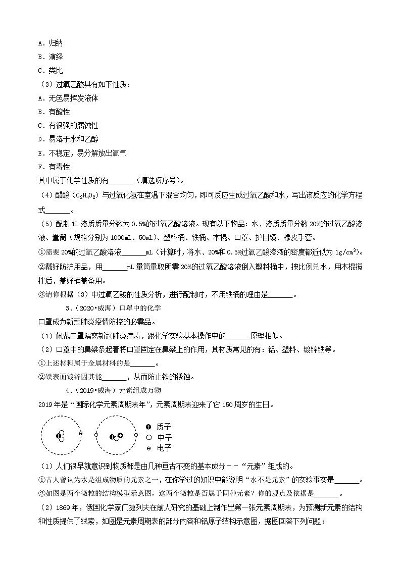 山东省威海市三年(2019-2021)中考化学真题知识分类汇编-非选择题(含答案)第2页