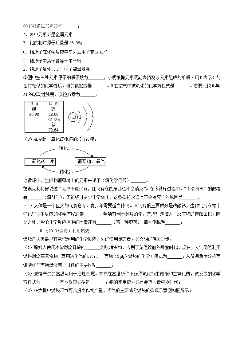 山东省威海市三年(2019-2021)中考化学真题知识分类汇编-非选择题(含答案)第3页
