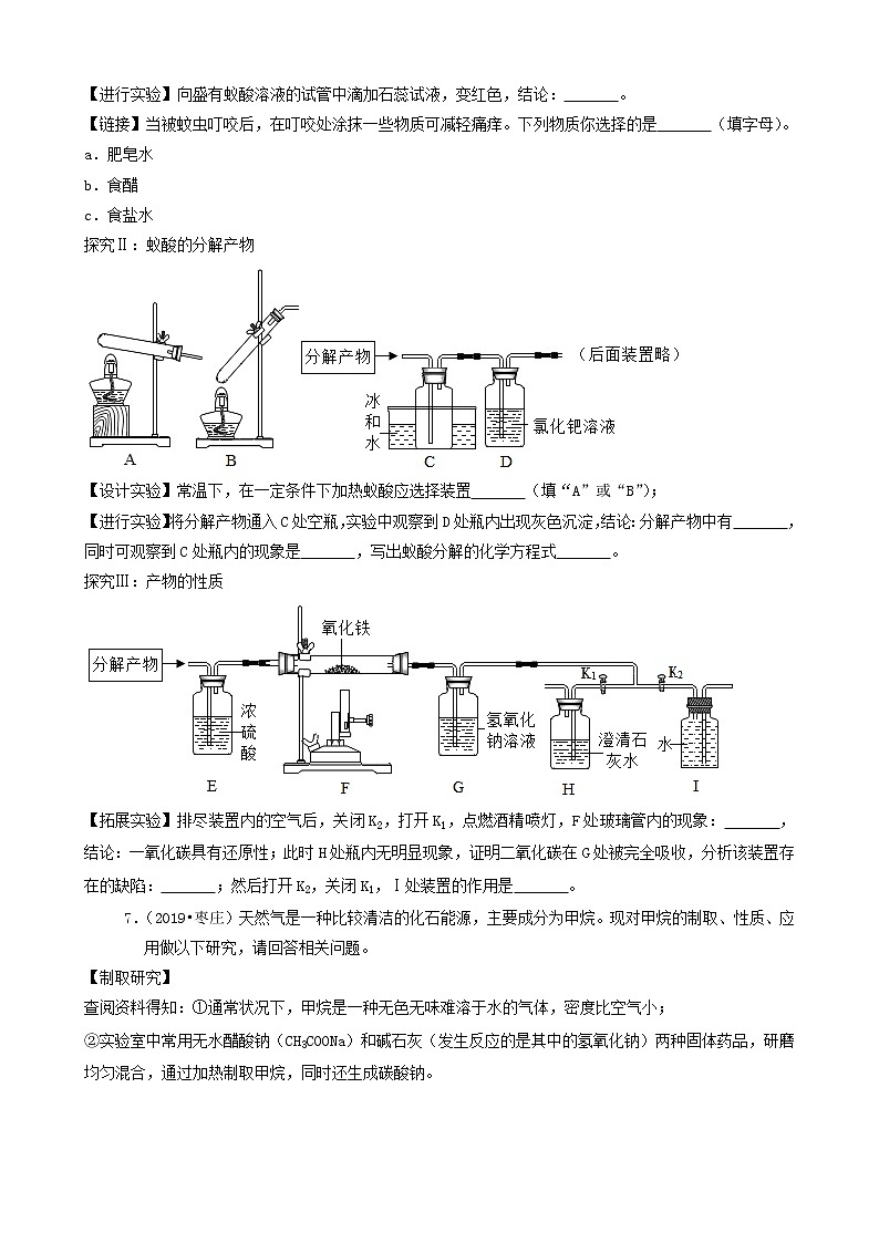 山东省枣庄市三年(2019-2021)中考化学真题知识分类汇编-非选择题第3页