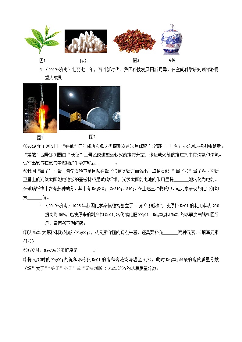 山东省济南市三年(2019-2021)中考化学真题知识分类汇编-非选择题(含答案)第2页