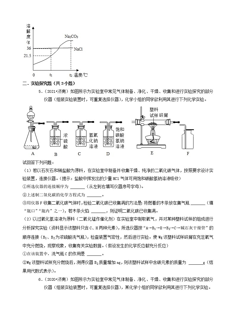 山东省济南市三年(2019-2021)中考化学真题知识分类汇编-非选择题(含答案)第3页