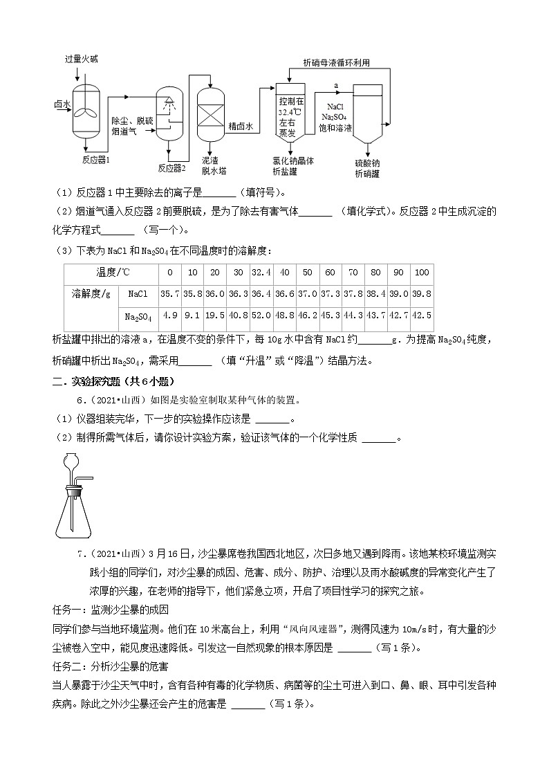 山西省卷三年(2019-2021)中考化学真题知识分类汇编-非选择题第2页