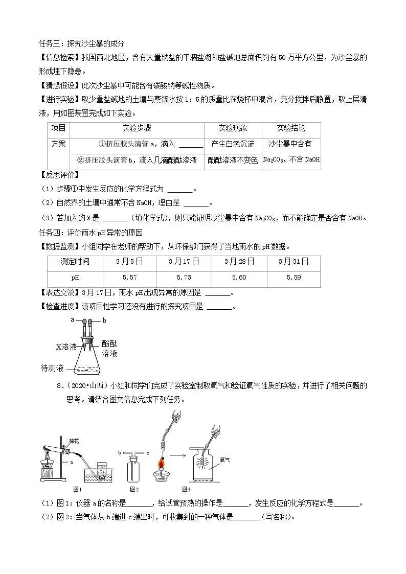山西省卷三年(2019-2021)中考化学真题知识分类汇编-非选择题第3页