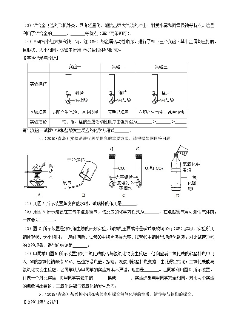 山东省青岛市三年(2019-2021)中考化学真题知识分类汇编-非选择题(含答案)第2页