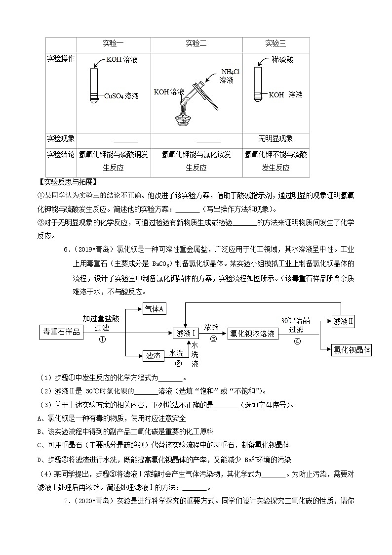 山东省青岛市三年(2019-2021)中考化学真题知识分类汇编-非选择题(含答案)第3页
