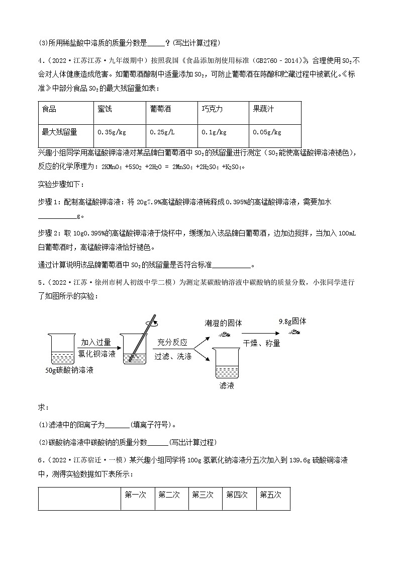 2022年江苏省中考化学冲刺复习-计算题专项练习第2页