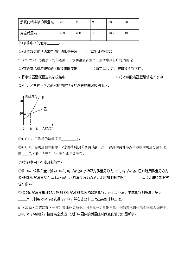 2022年江苏省中考化学冲刺复习-计算题专项练习第3页