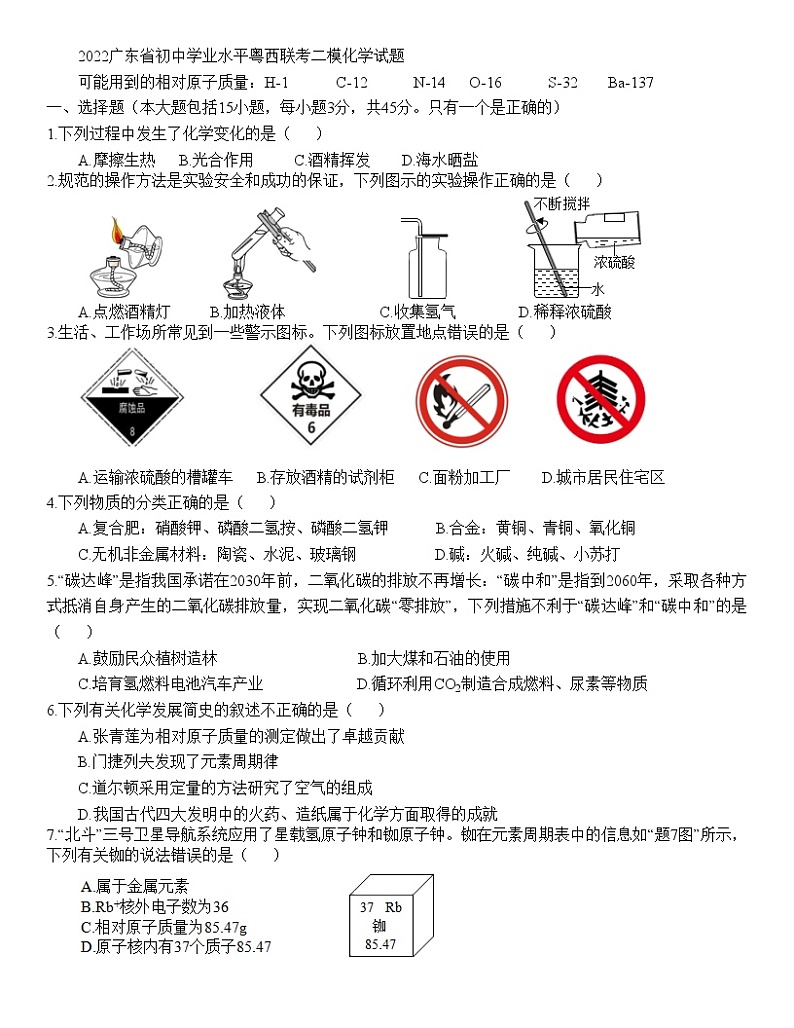 2022广东省初中学业水平粤西联考二模化学试题第1页