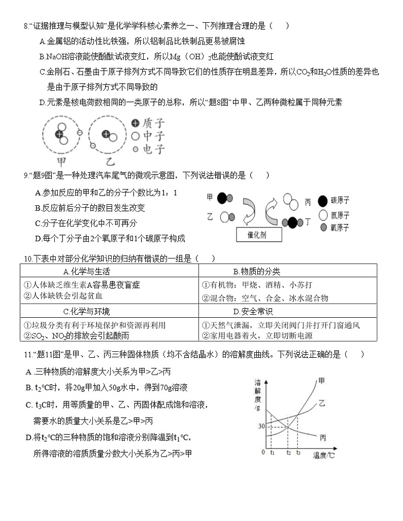 2022广东省初中学业水平粤西联考二模化学试题第2页