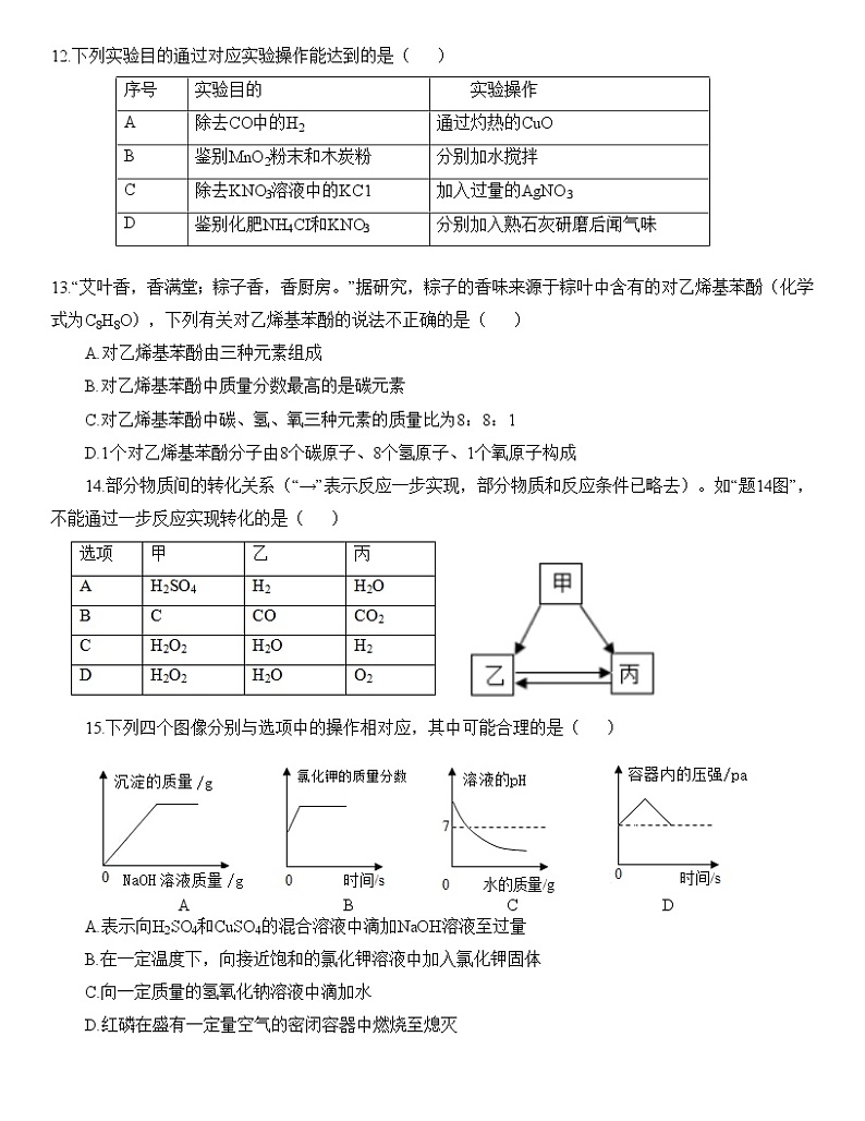 2022广东省初中学业水平粤西联考二模化学试题第3页
