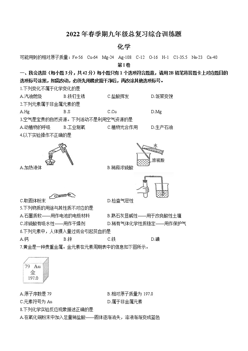 2022年广西贵港市覃塘区九年级总复习训练(三模)化学试题(word版含答案)01