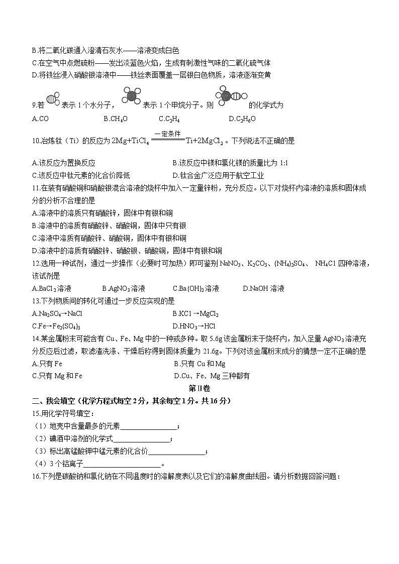 2022年广西贵港市覃塘区九年级总复习训练(三模)化学试题(word版含答案)02