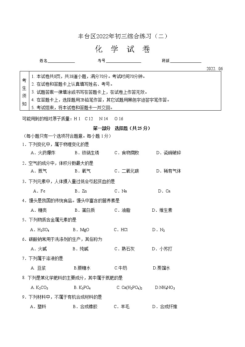 2022年北京市丰台区中考二模化学试卷(含答案)第1页