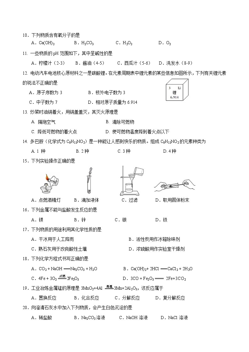 2022年北京市丰台区中考二模化学试卷(含答案)第2页