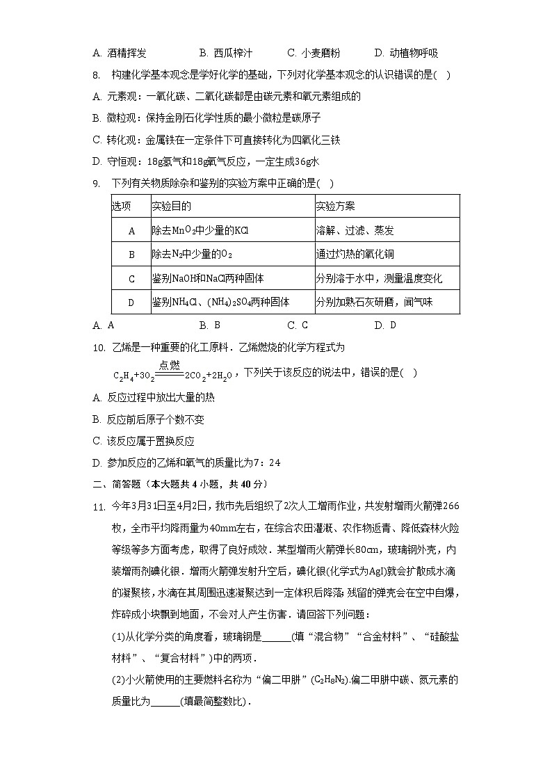 2022年山东省菏泽市曹县中考化学模拟试卷(word版无答案)02